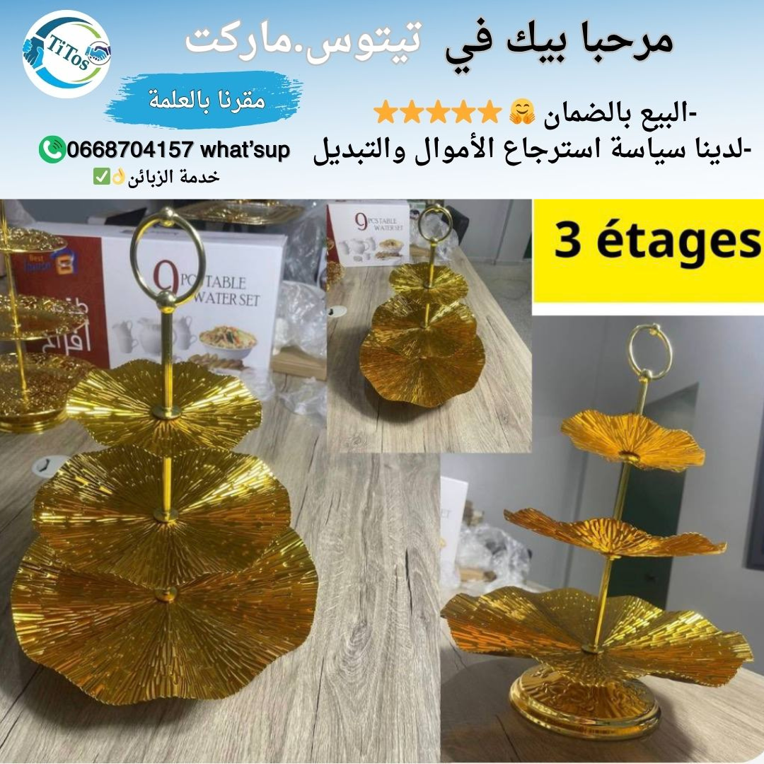 حامل الحلويات والمكسرات الذهبي 3طوابق ⭐✅ - Image 1